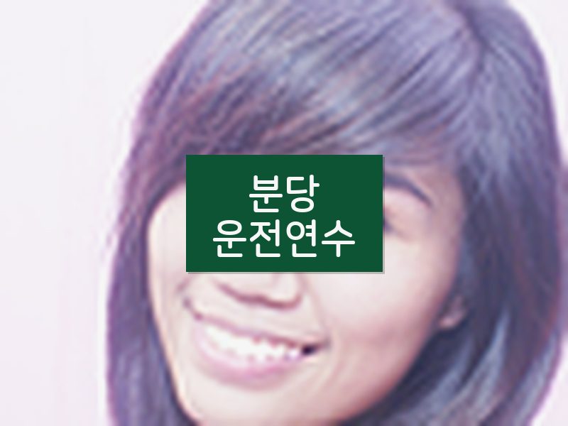 분당운전연수 후기