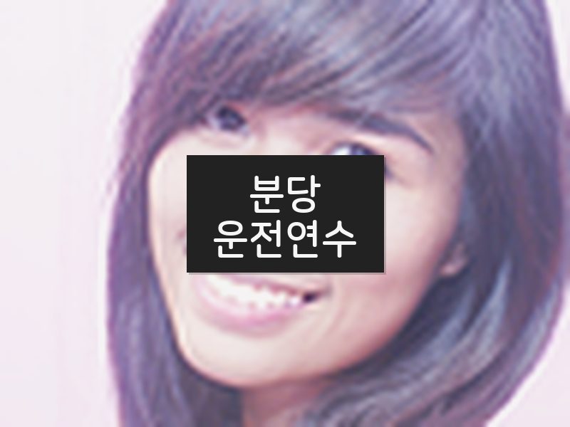 분당운전연수 후기