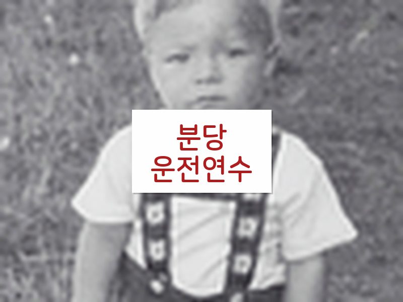 분당운전연수 후기