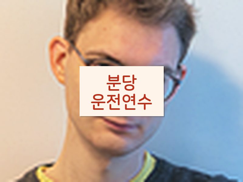 분당운전연수 후기