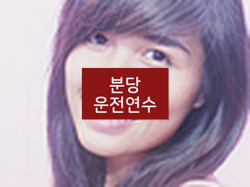 분당운전연수 후기