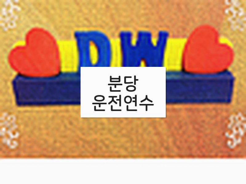 분당운전연수 후기