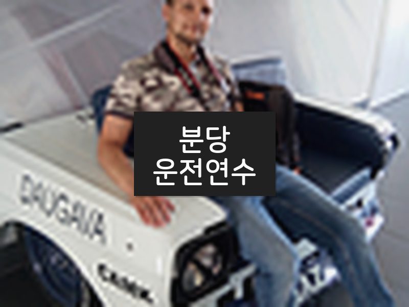 분당운전연수 후기