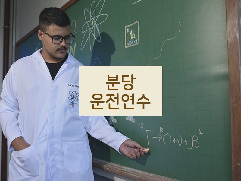 분당운전연수 후기
