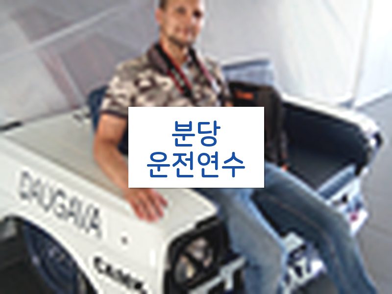 분당운전연수 후기