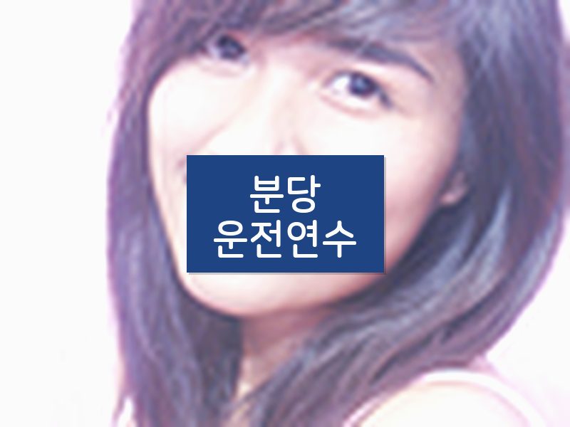 분당운전연수 후기