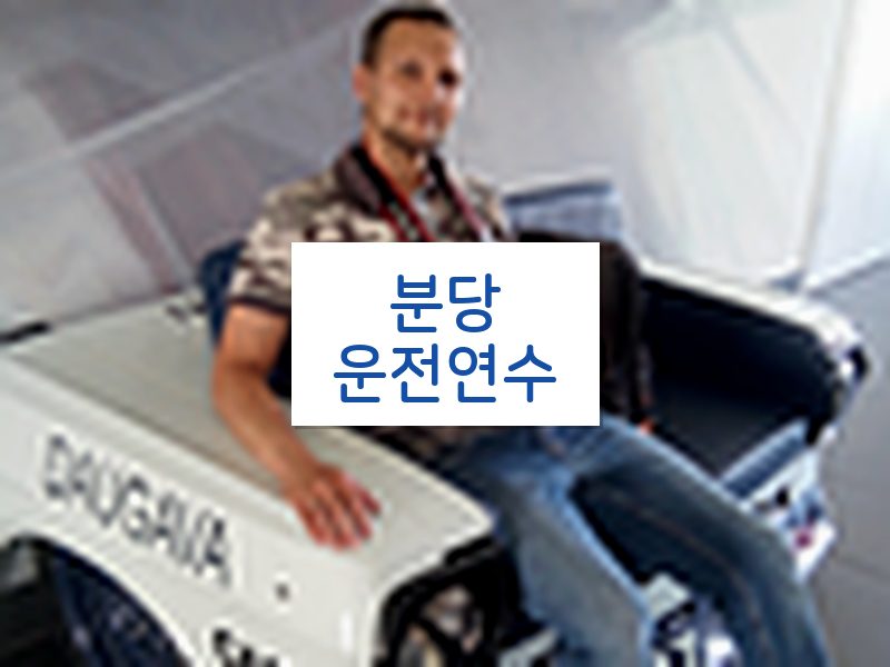 분당운전연수 후기